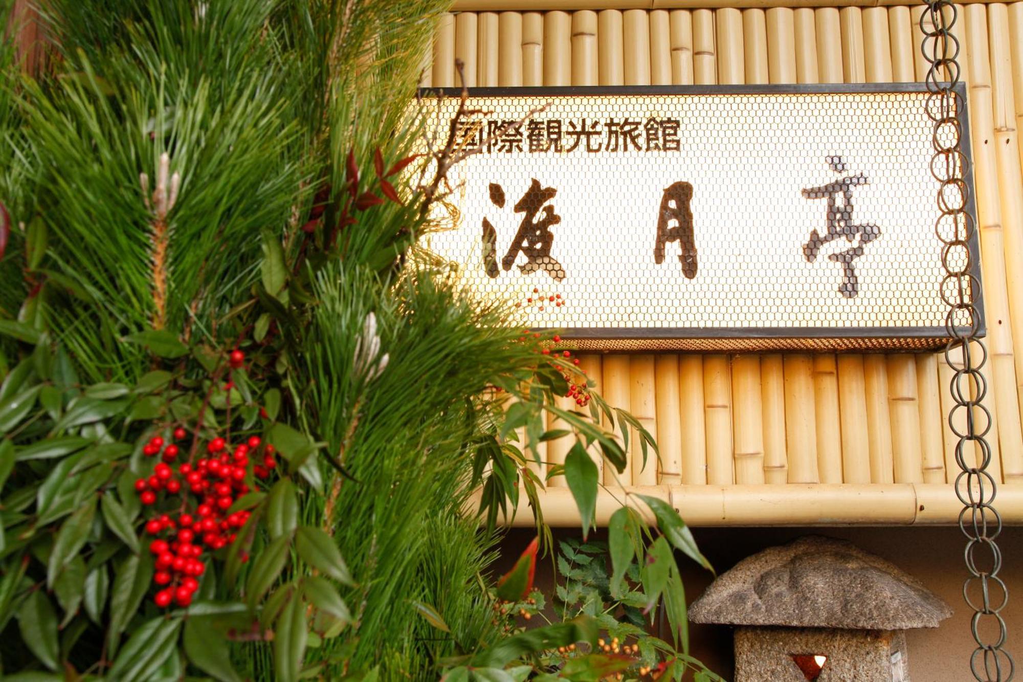 Kyoto Arashiyama Onsen Ryokan Togetsutei Bagian luar foto